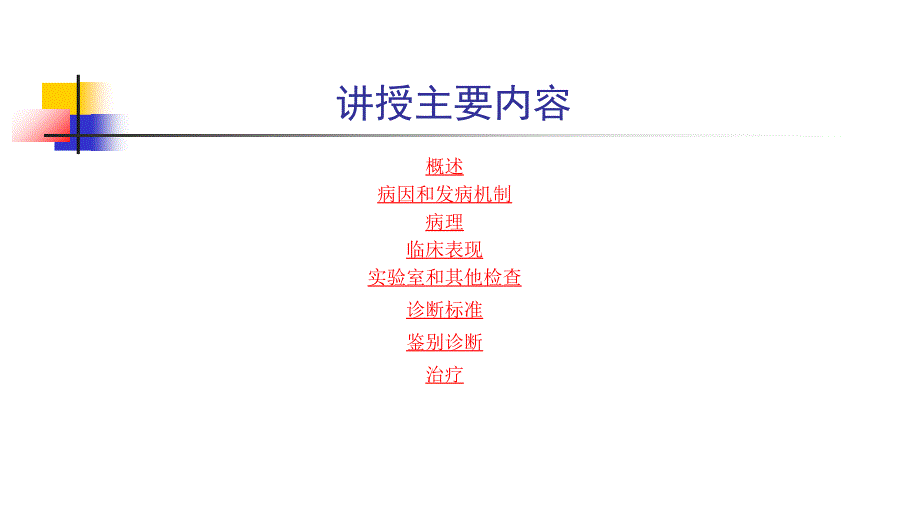 急胰腺炎教案资料_第2页