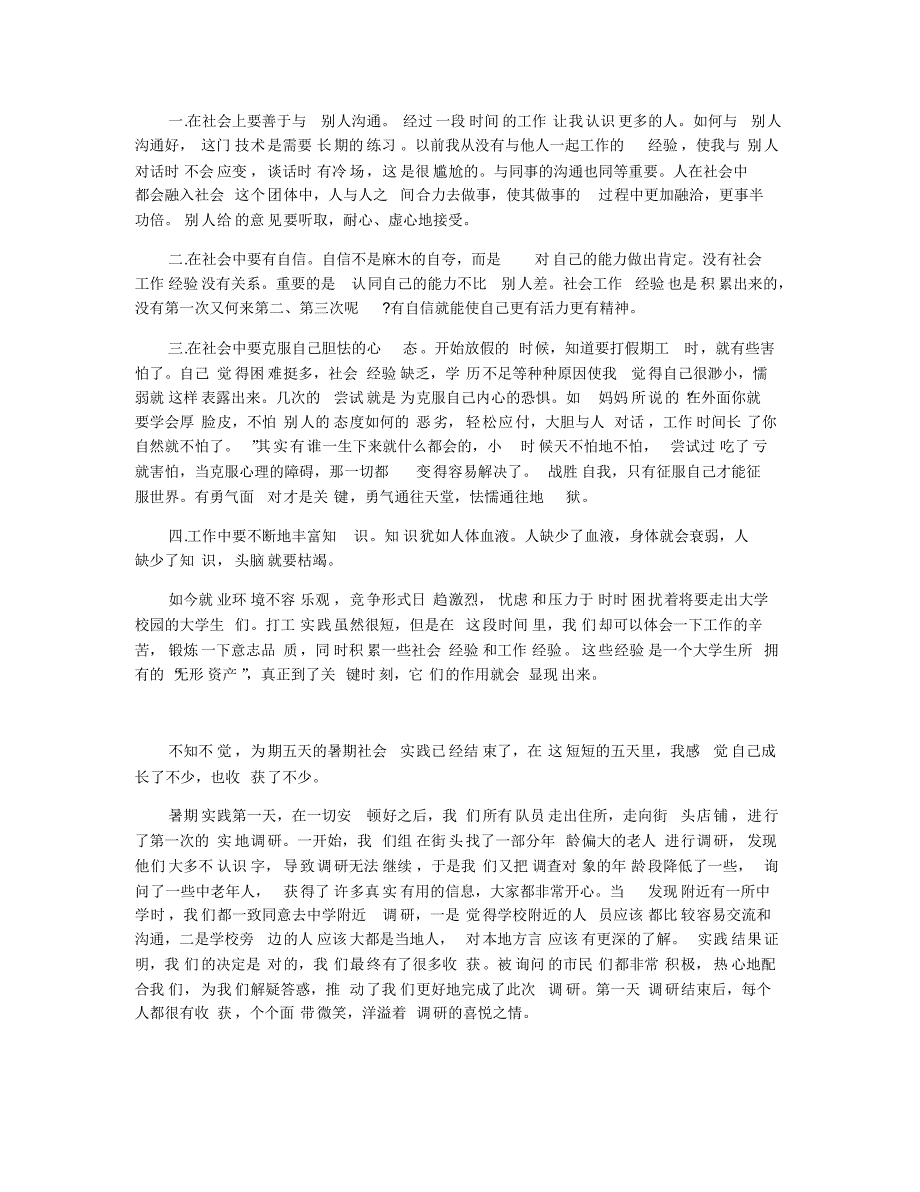 2019年关于思修社会调查报告精选模板五篇_第3页