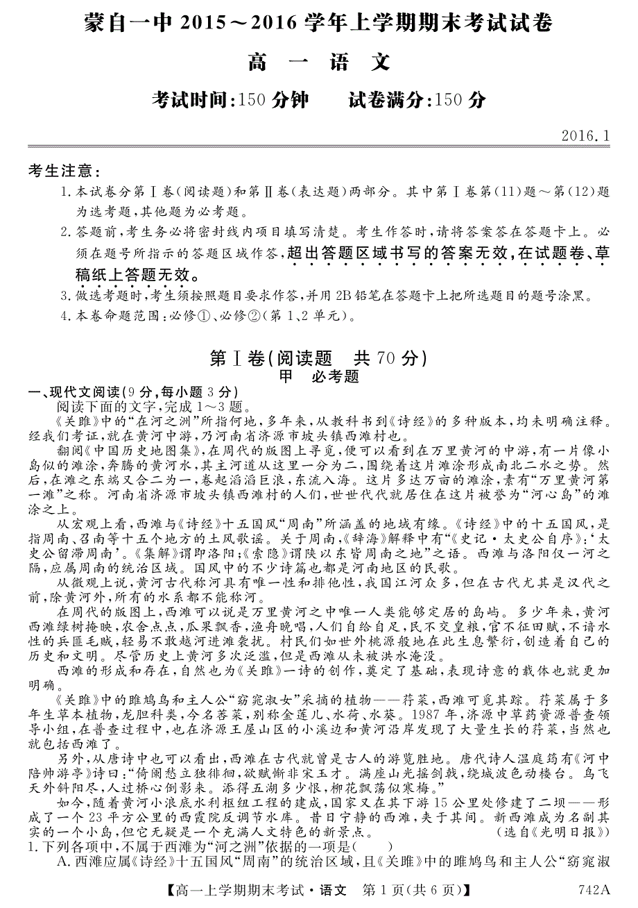 云南省蒙自市蒙自第一中学20152016学年高一语文上学期期末考试试题（PDF无答案）.pdf_第1页