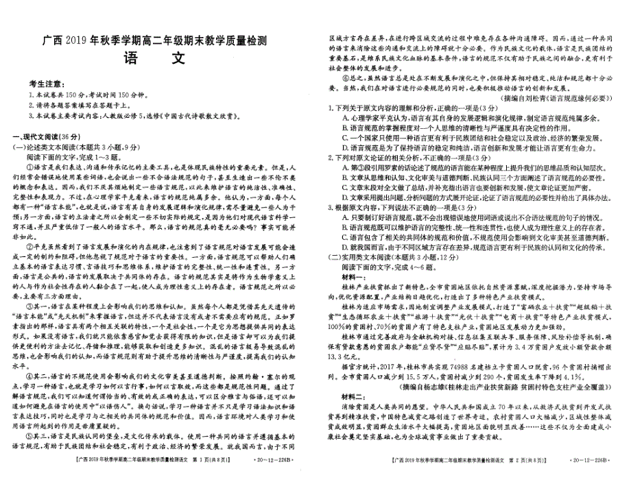 广西来宾市2019-2020学年高二语文上学期期末教学质量检测试题.pdf_第1页