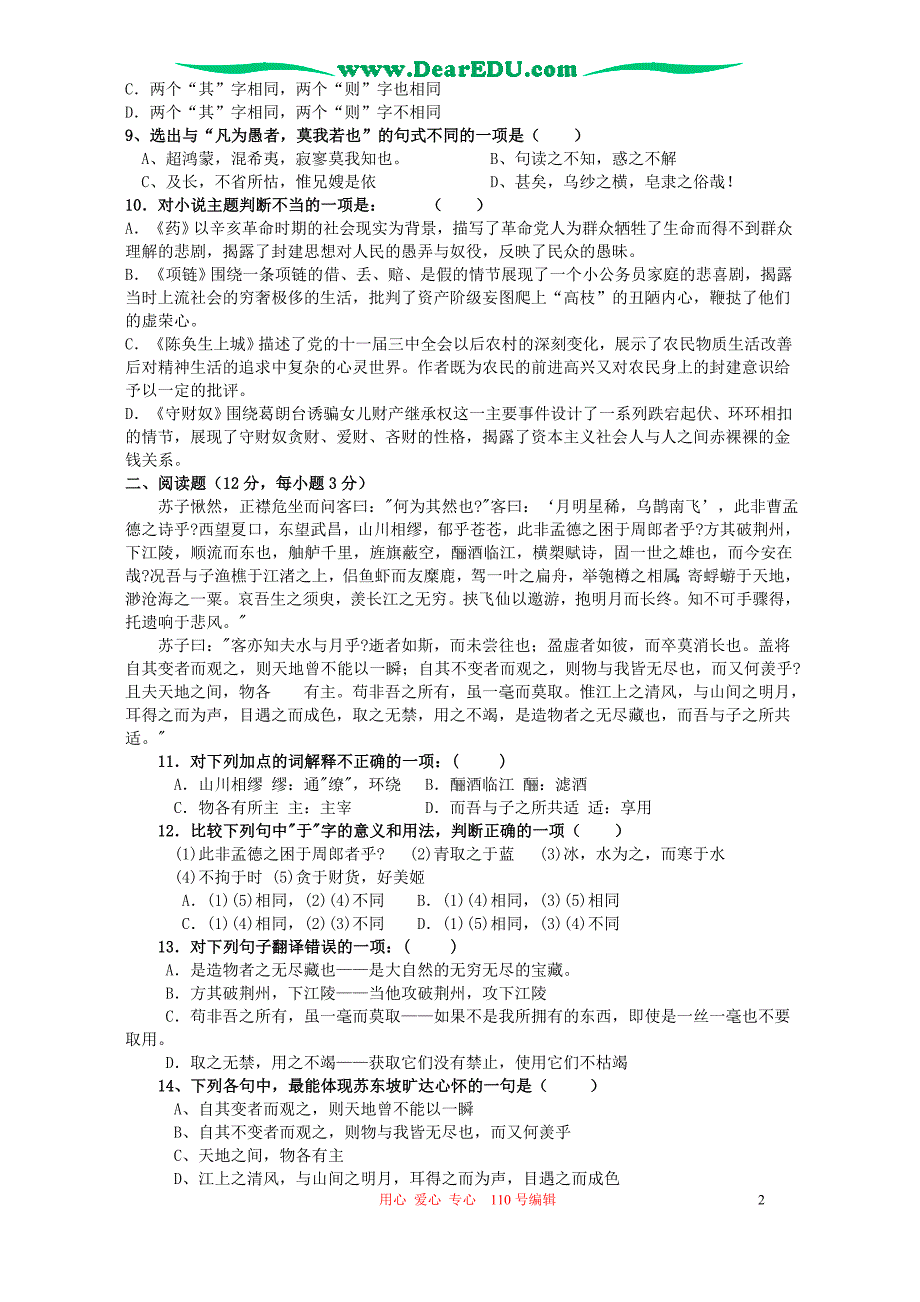 2006年江苏省宿迁市宿豫中学一部高二语文二月月考试卷 人教版.doc_第2页