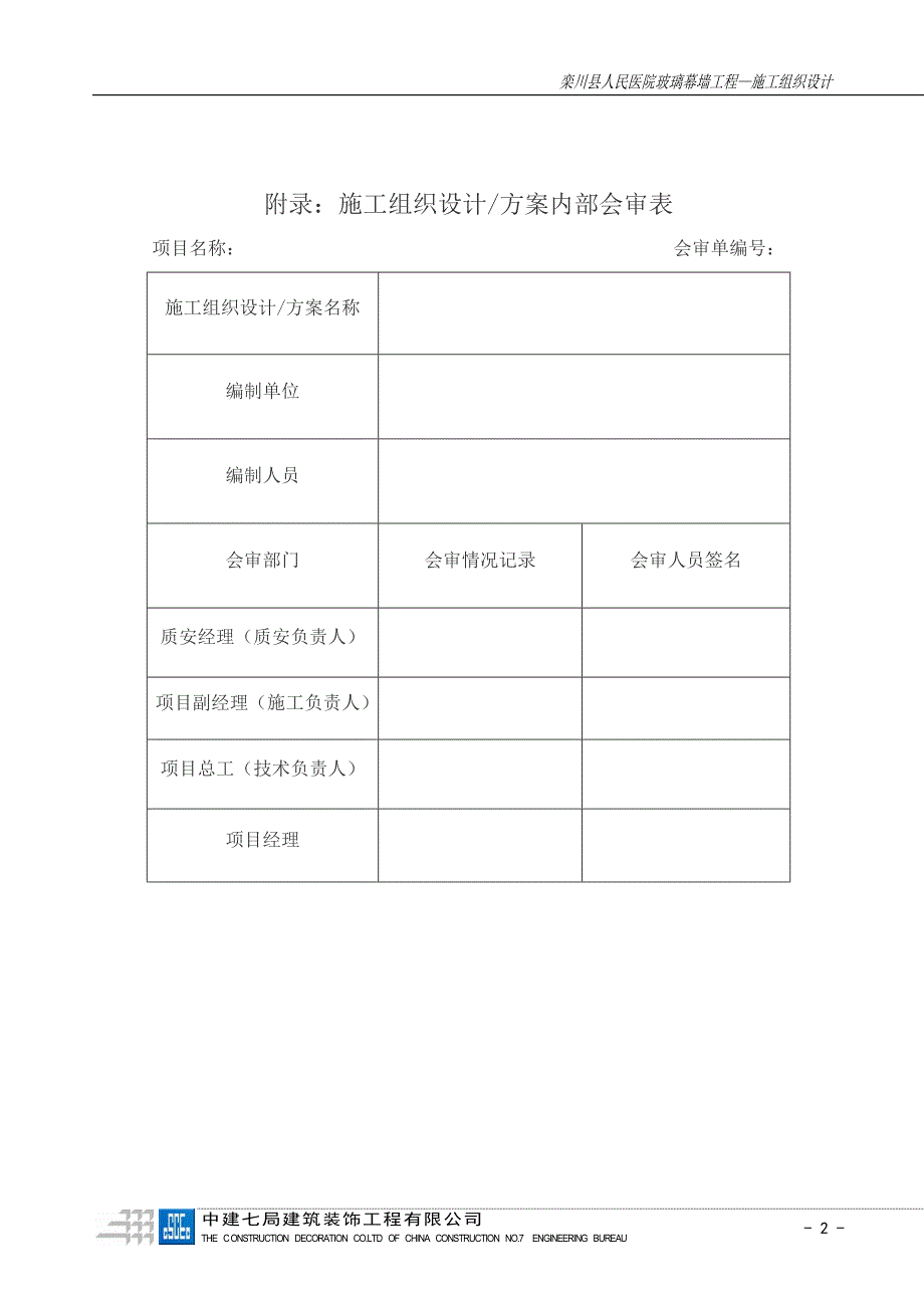 中建X局施工总组织设计样本[推优]_第2页