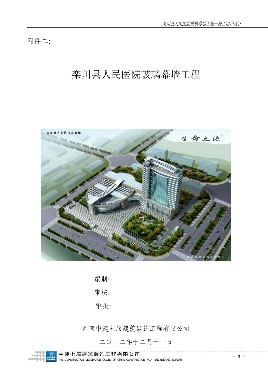 中建X局施工总组织设计样本[推优]_第3页