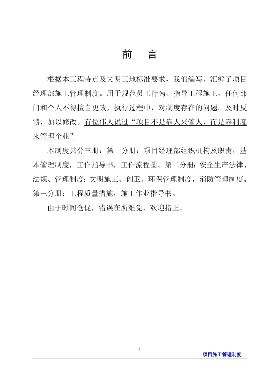 流程管理流程再造北辰正方建设集团项目部施工管理制度汇编流程_第1页