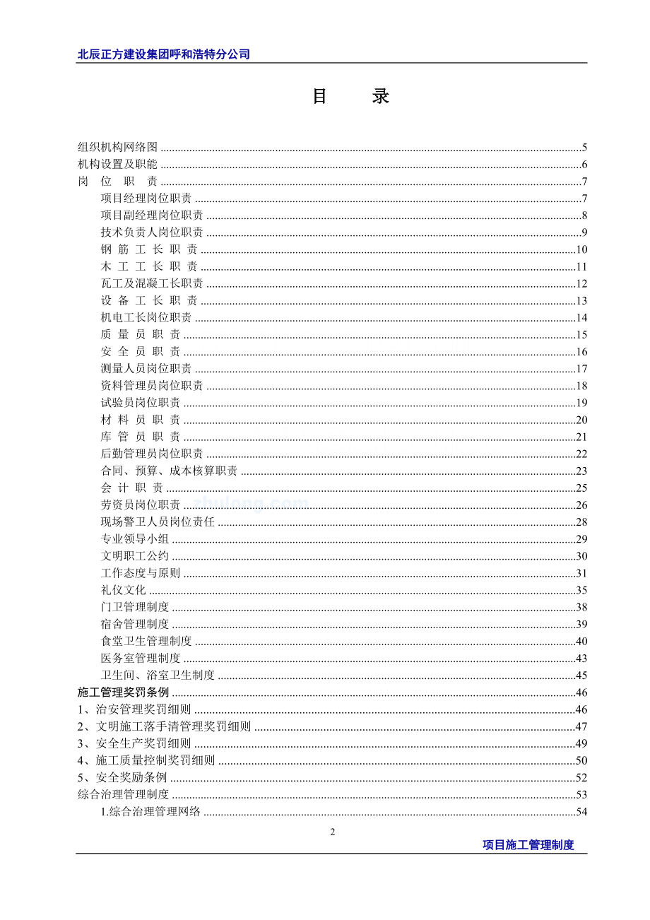 流程管理流程再造北辰正方建设集团项目部施工管理制度汇编流程_第2页