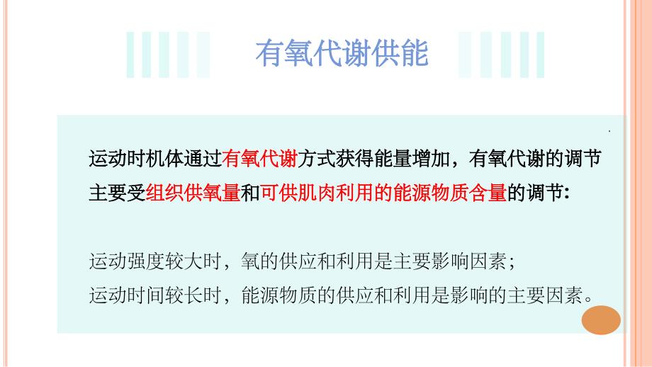 骨骼肌的有氧代谢_第3页