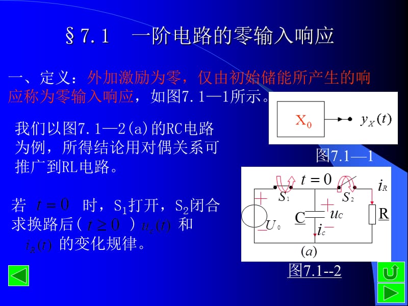 电路分析基础CAI课件教学课件资料讲解_第3页