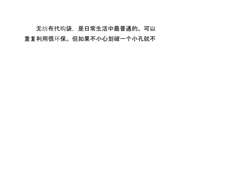 利用无纺布代购袋制作小孩玩具恐龙课件_第2页