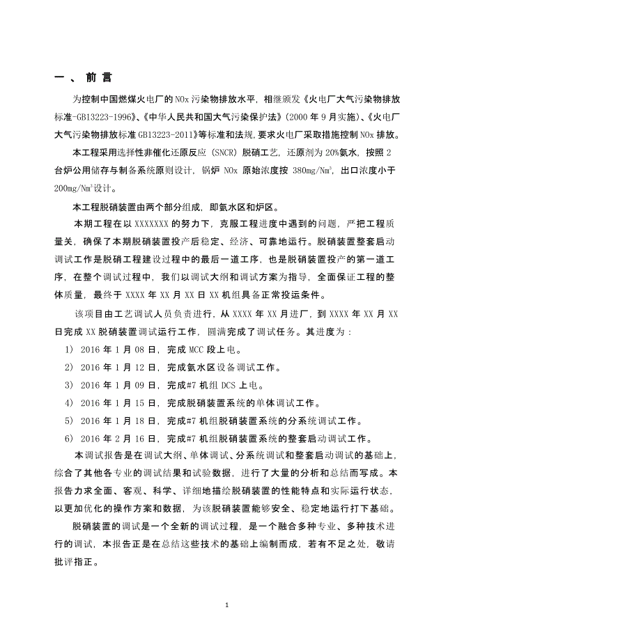 机组脱硝调试报告（2020年整理）.pptx_第4页