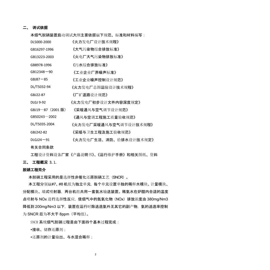 机组脱硝调试报告（2020年整理）.pptx_第5页