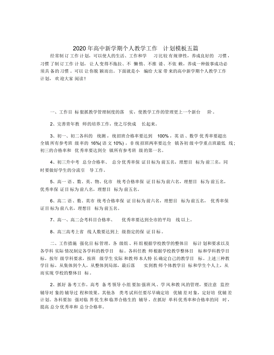 2020年高中新学期个人教学工作计划模板五篇_第1页