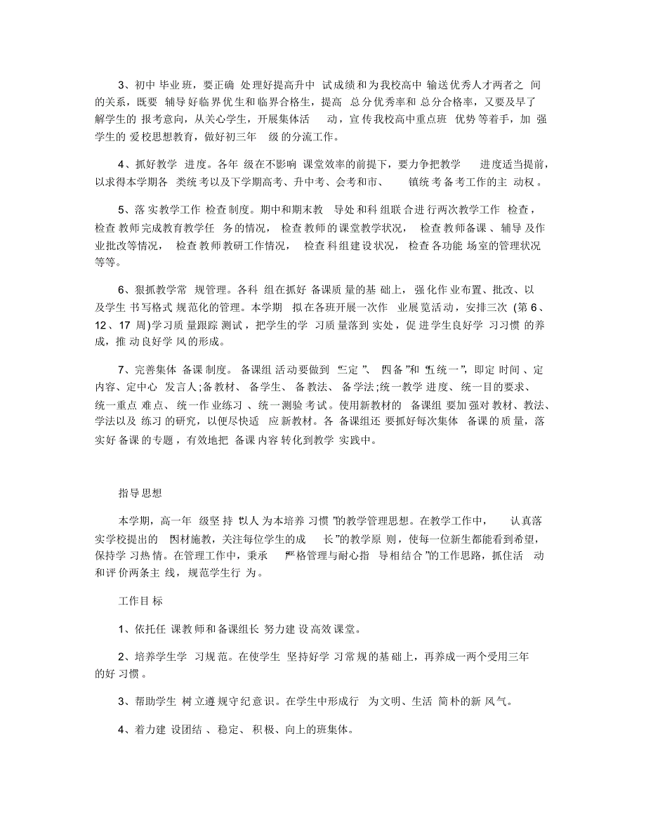 2020年高中新学期个人教学工作计划模板五篇_第2页