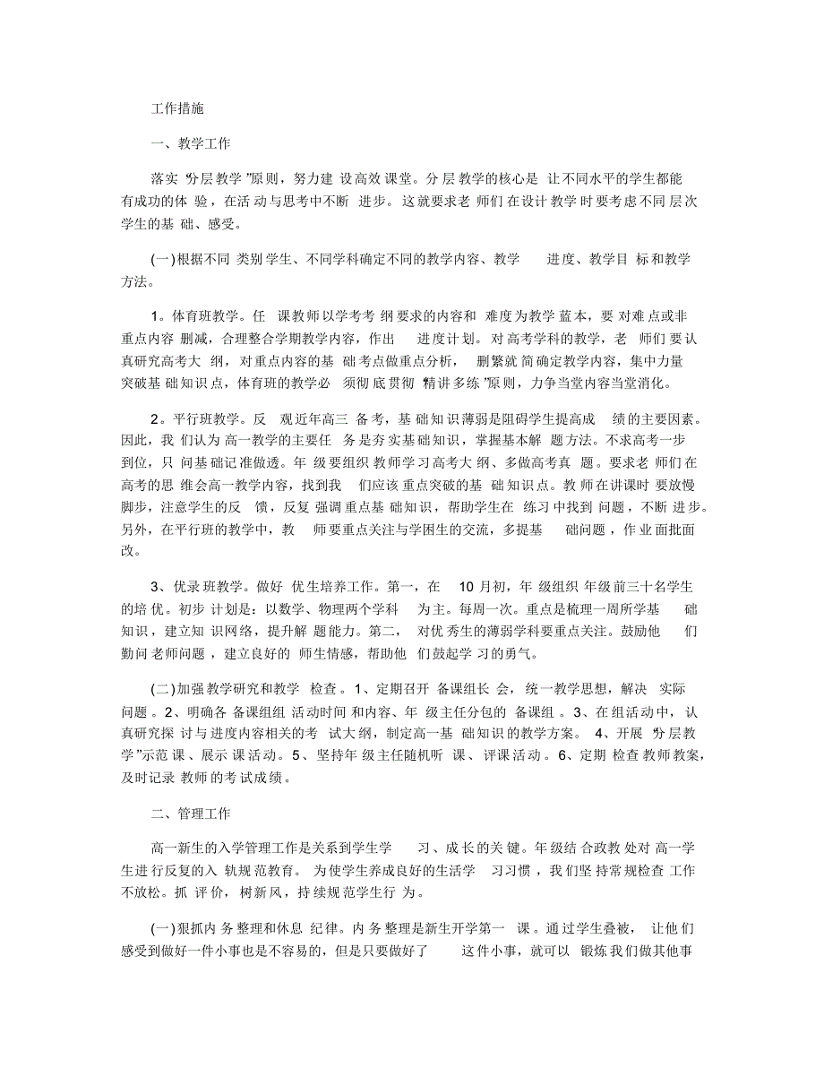 2020年高中新学期个人教学工作计划模板五篇_第3页