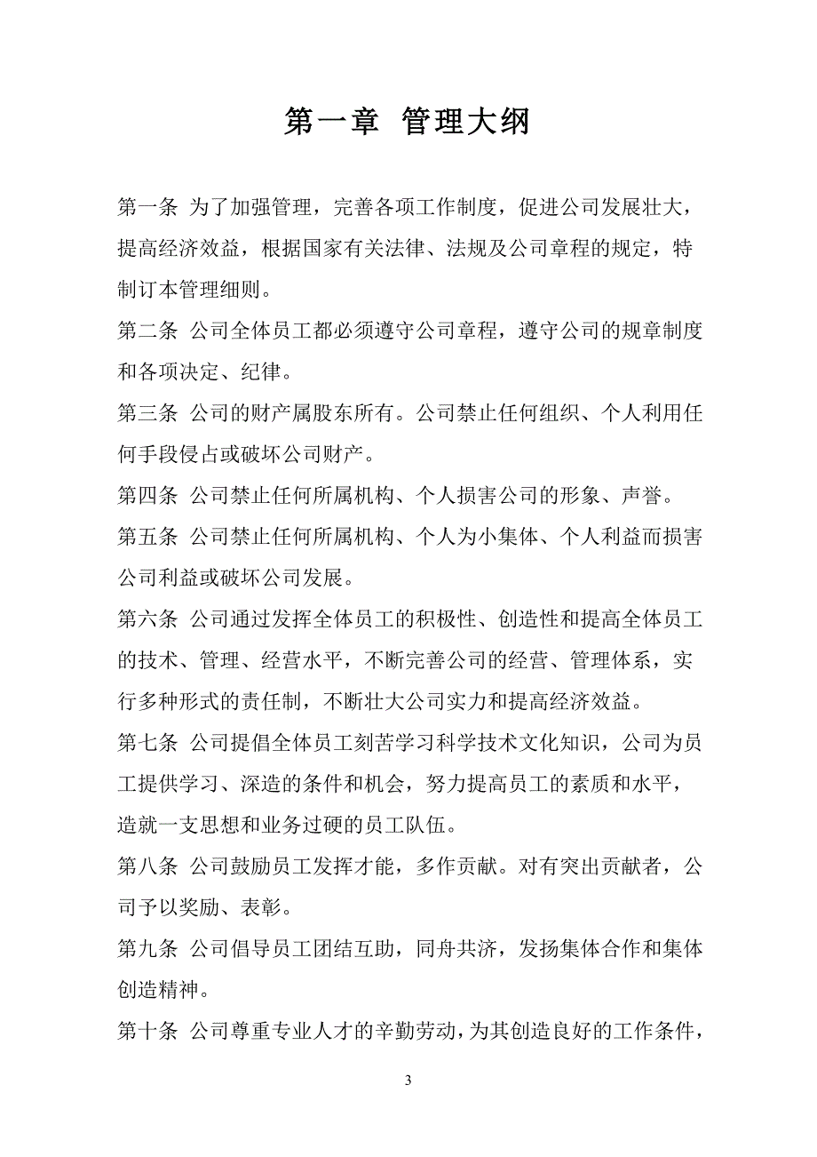 企业管理咨询造价咨询公司管理制度_第3页