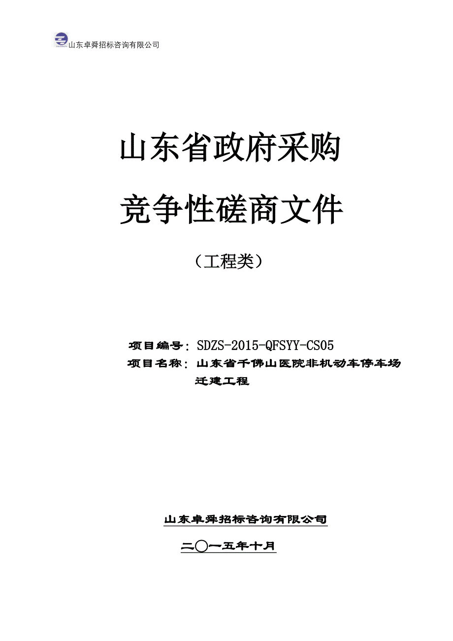 企业采购管理某省政府采购竞争性磋商文件_第1页