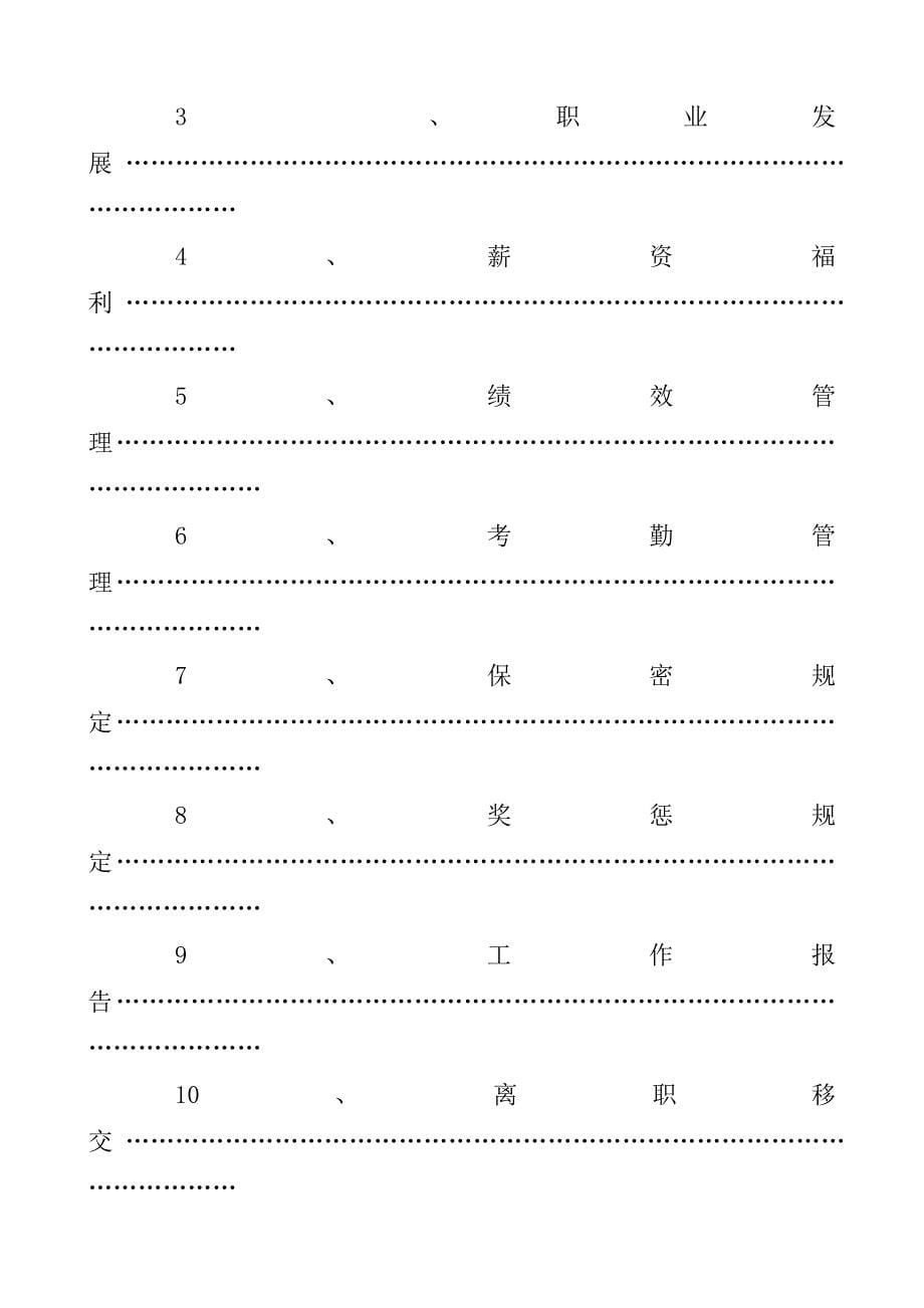 企业管理手册江西某某房地产开发公司员工手册_第5页