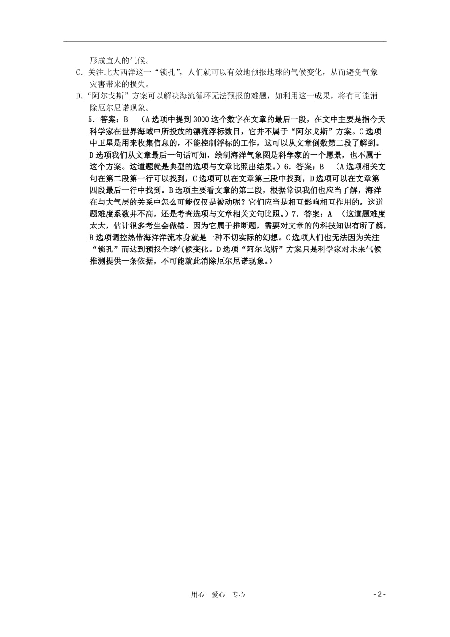 2012届高考语文现代文阅读（实用类） 地球气候成因新说精练.doc_第2页