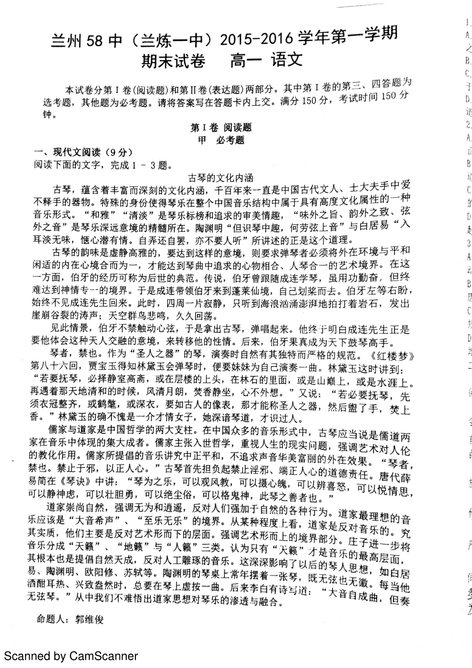 甘肃省兰州市2015_2016学年高一语文上学期期末考试试题（PDF无答案） (1).pdf_第1页