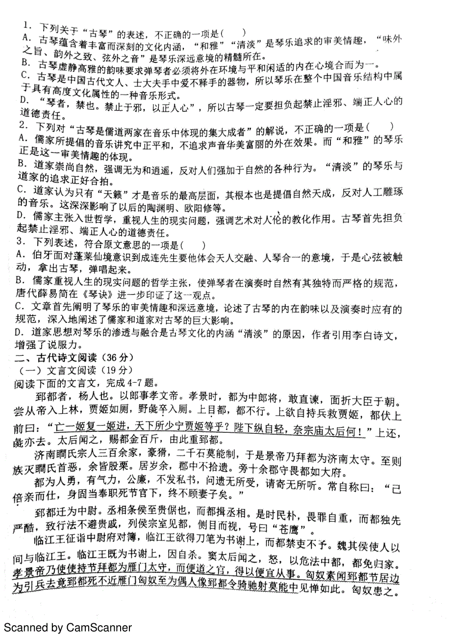 甘肃省兰州市2015_2016学年高一语文上学期期末考试试题（PDF无答案） (1).pdf_第2页