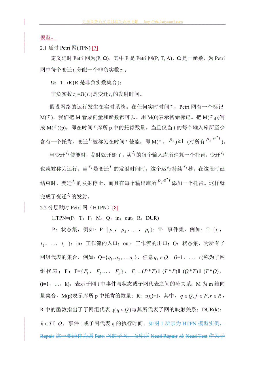 流程管理流程再造基于HTPN的口岸通关流程效率分析_第3页