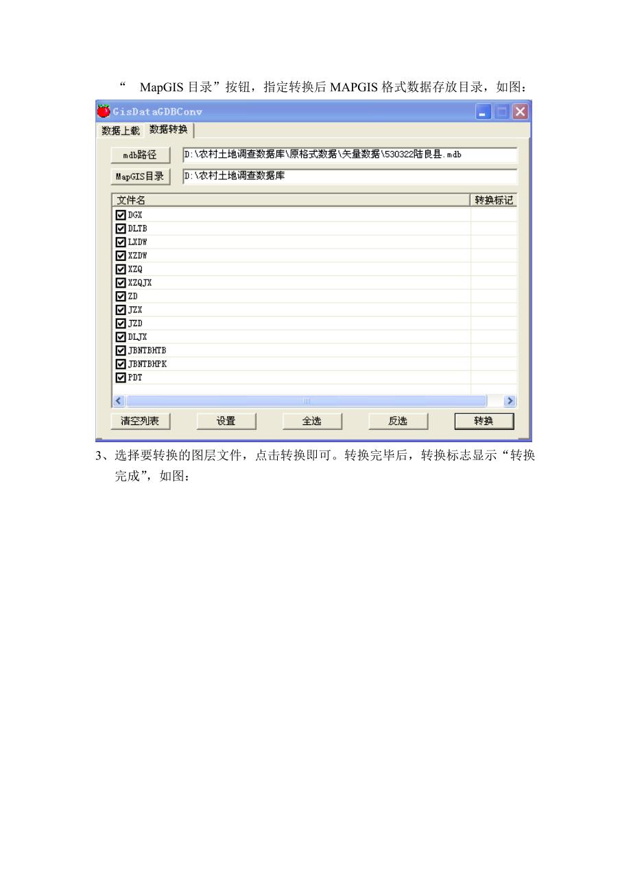 流程管理流程再造集体土地所有权建库流程讲义_第2页