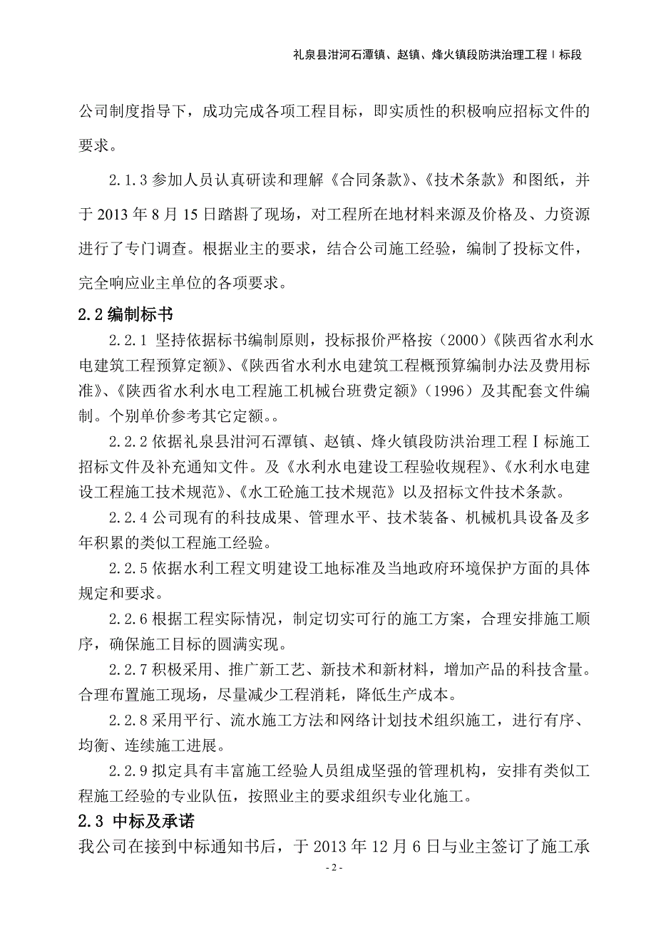 年度报告施工管理工作报告正文_第2页