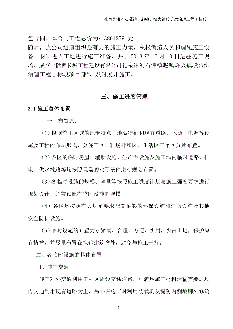 年度报告施工管理工作报告正文_第3页