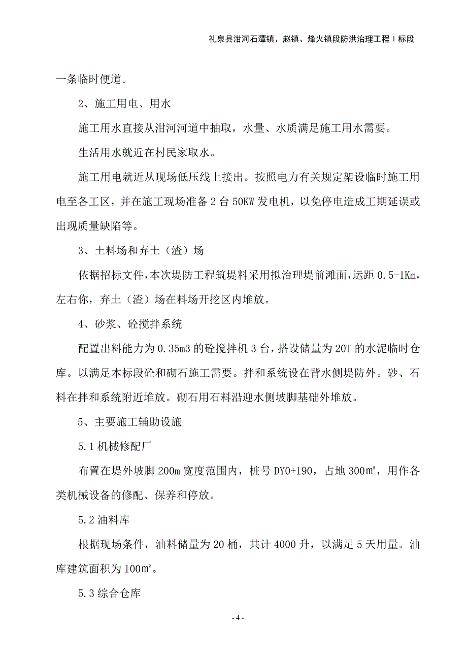 年度报告施工管理工作报告正文_第4页