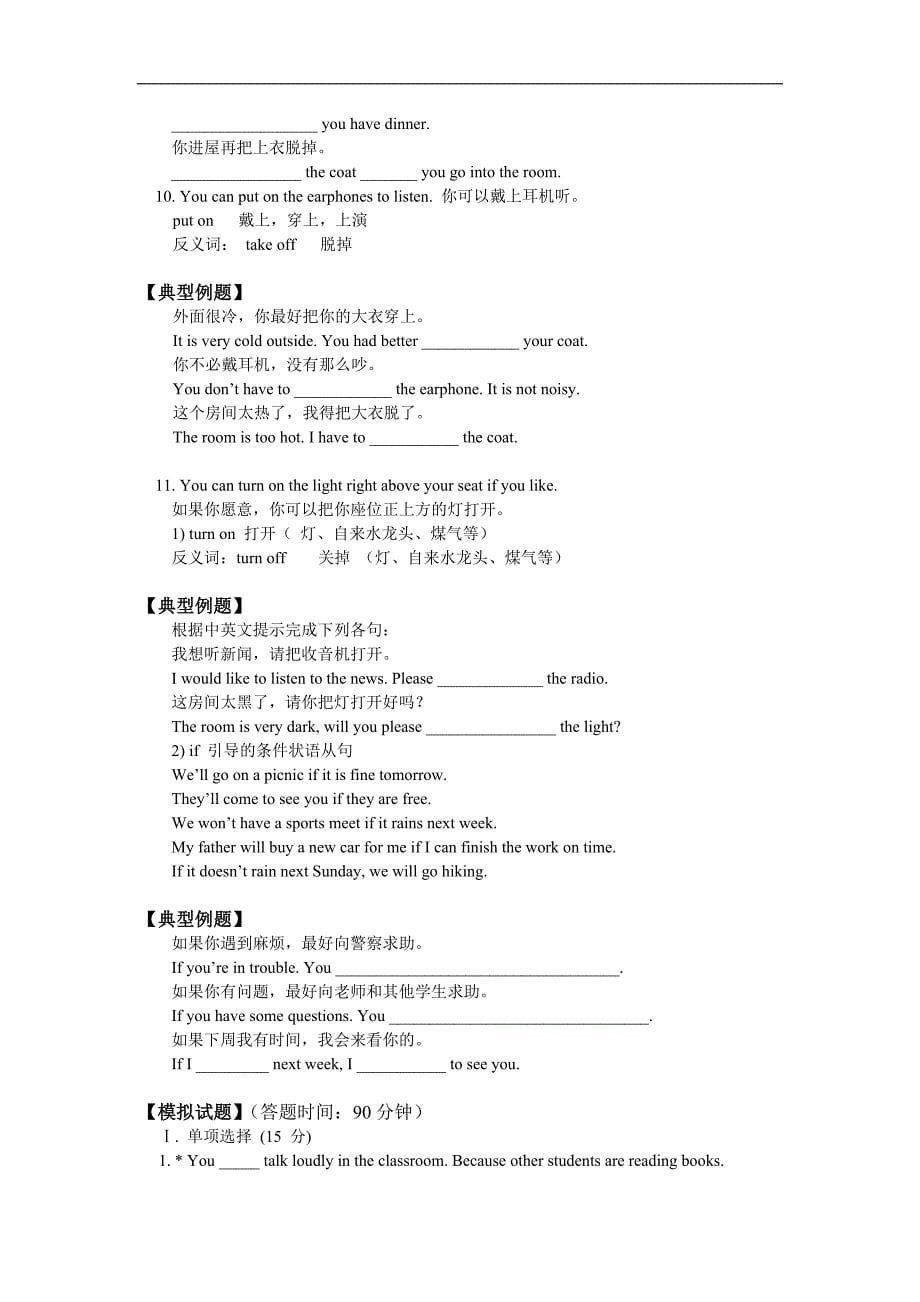 七年级英语Unit 10 On a flight北京实验版知识精讲.doc_第5页