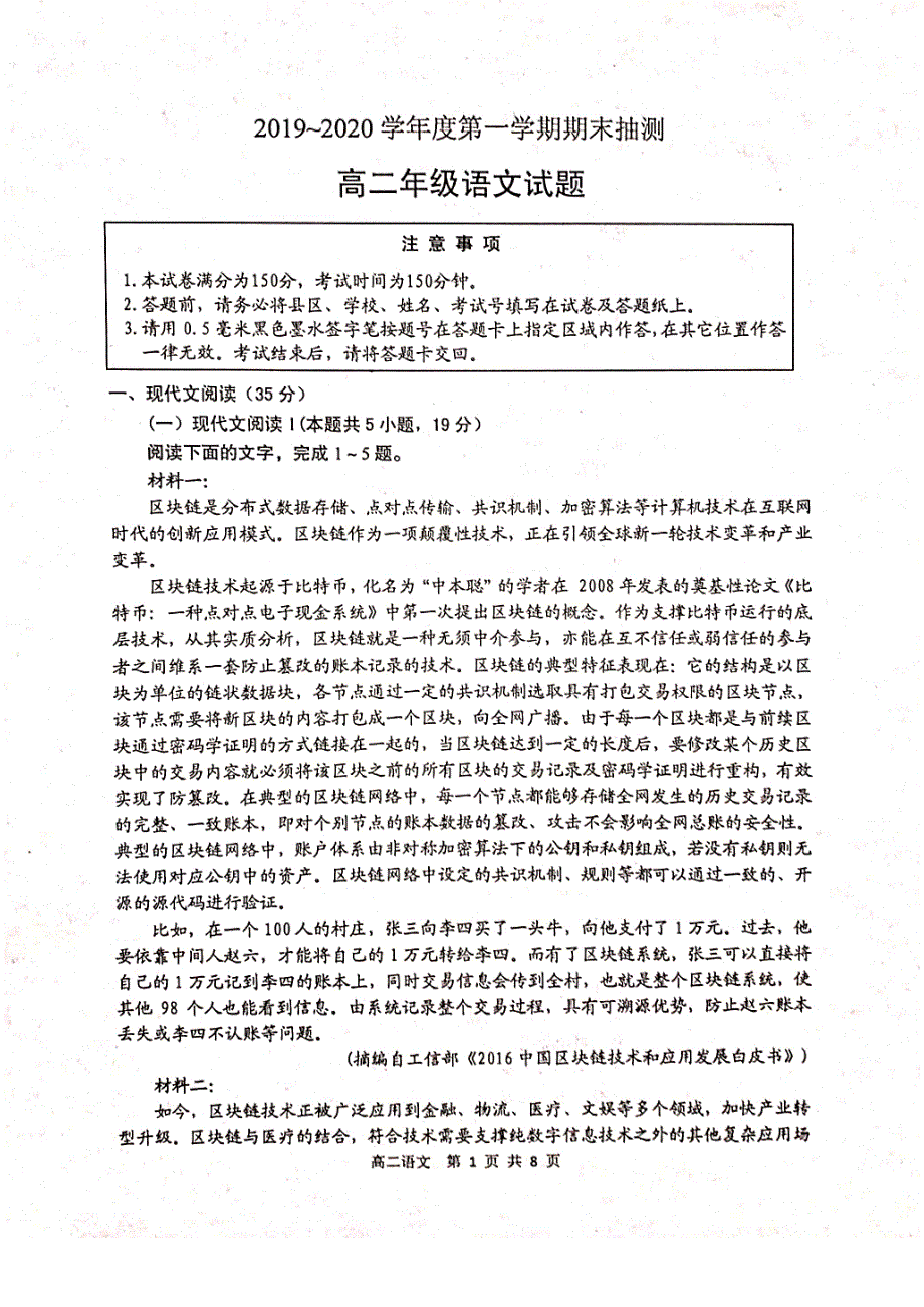 江苏省徐州市2019-2020学年高二语文上学期期末抽测试题（PDF）.pdf_第1页