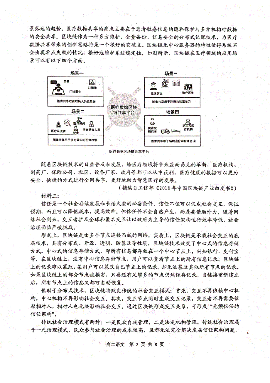 江苏省徐州市2019-2020学年高二语文上学期期末抽测试题（PDF）.pdf_第2页