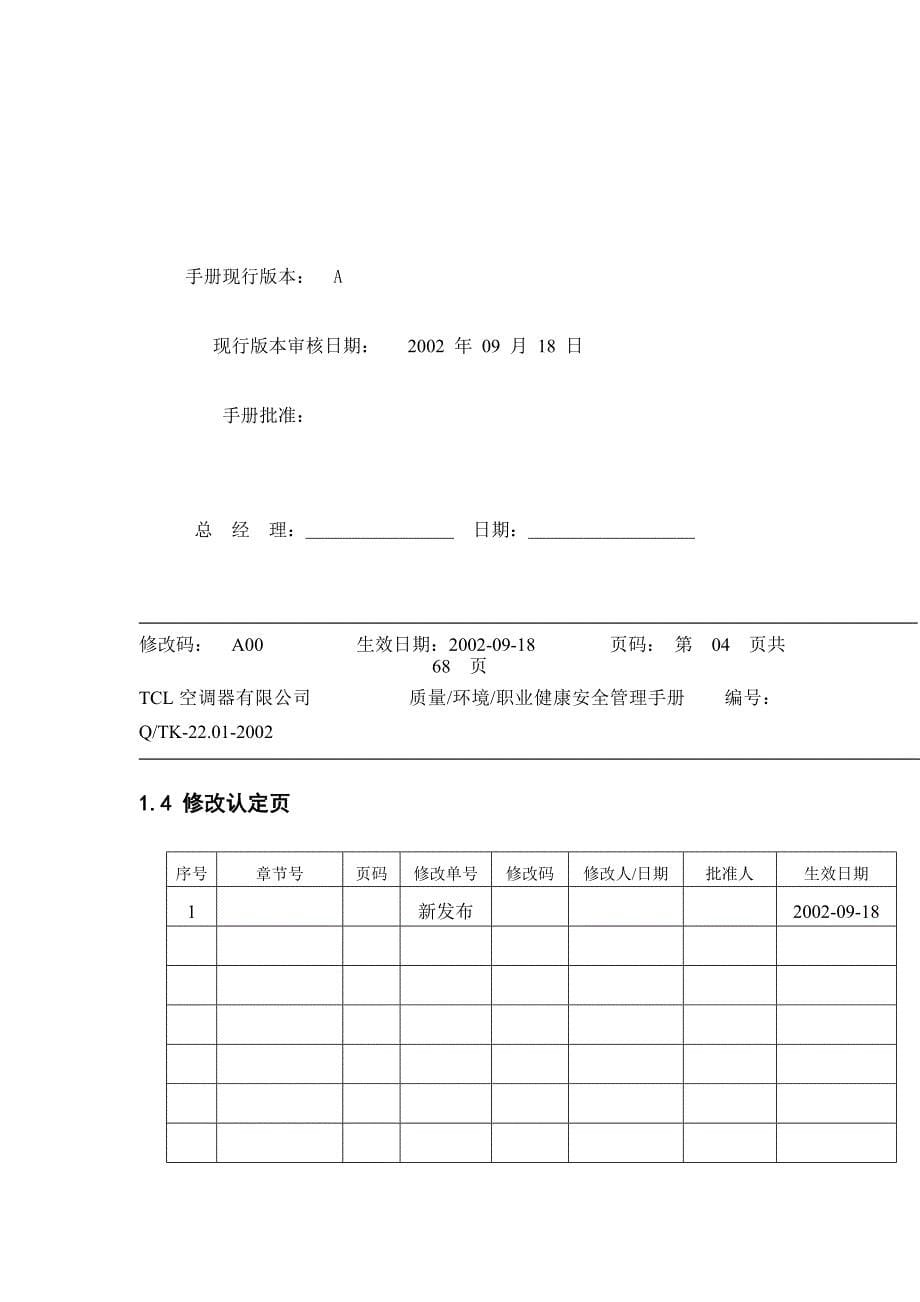 企业管理手册某某家电公司质量和环境手册_第5页