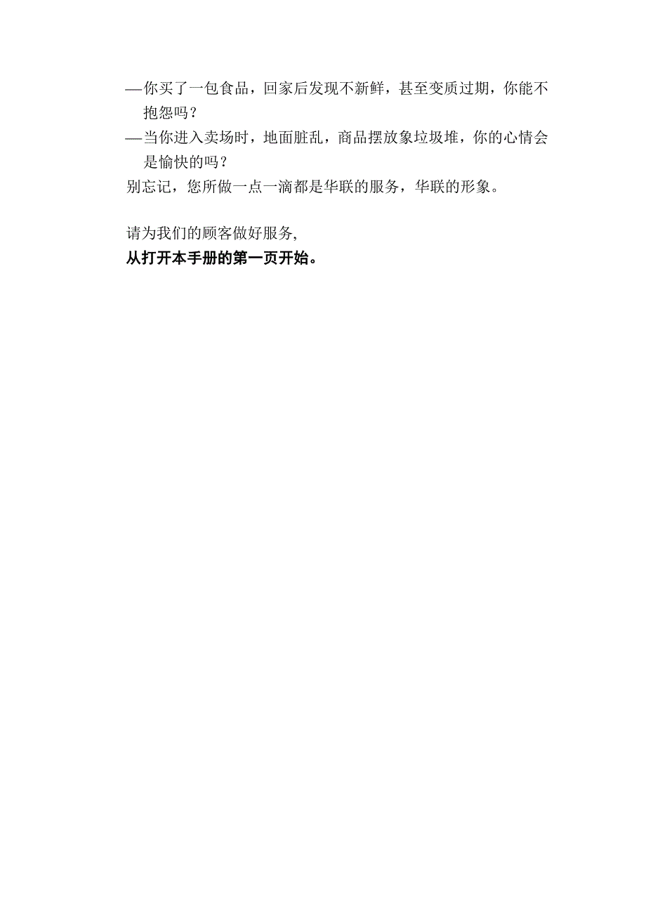 企业管理手册某综合超市公司营运规范销售区域手册_第4页