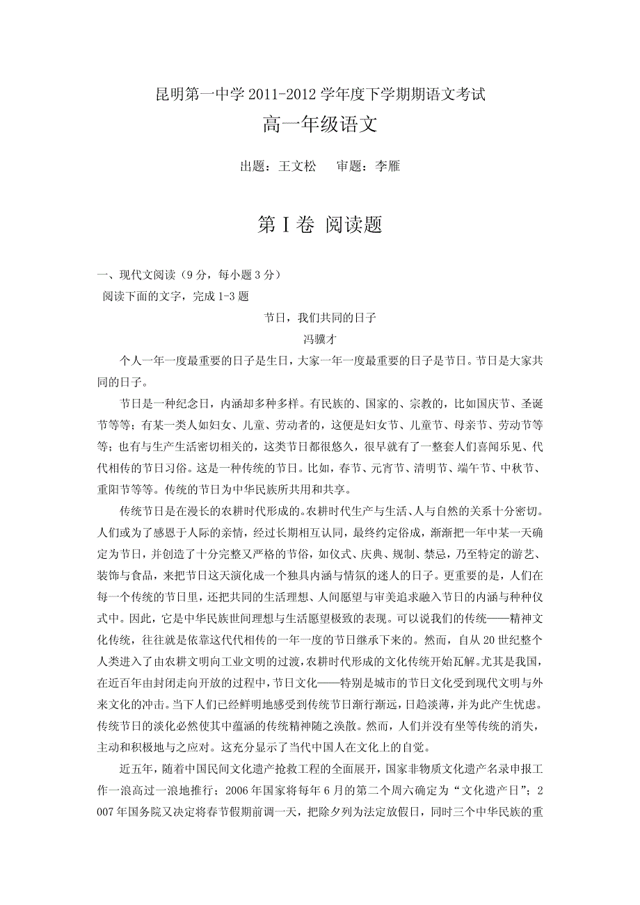 云南省2011-2012学年高一语文下学期期末考试（PDF）新人教版.pdf_第1页