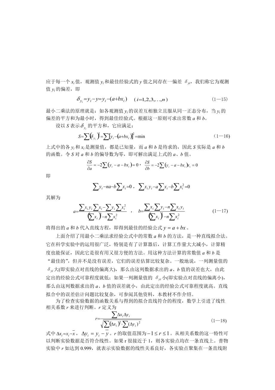 实验数据处理的几种方法_第5页