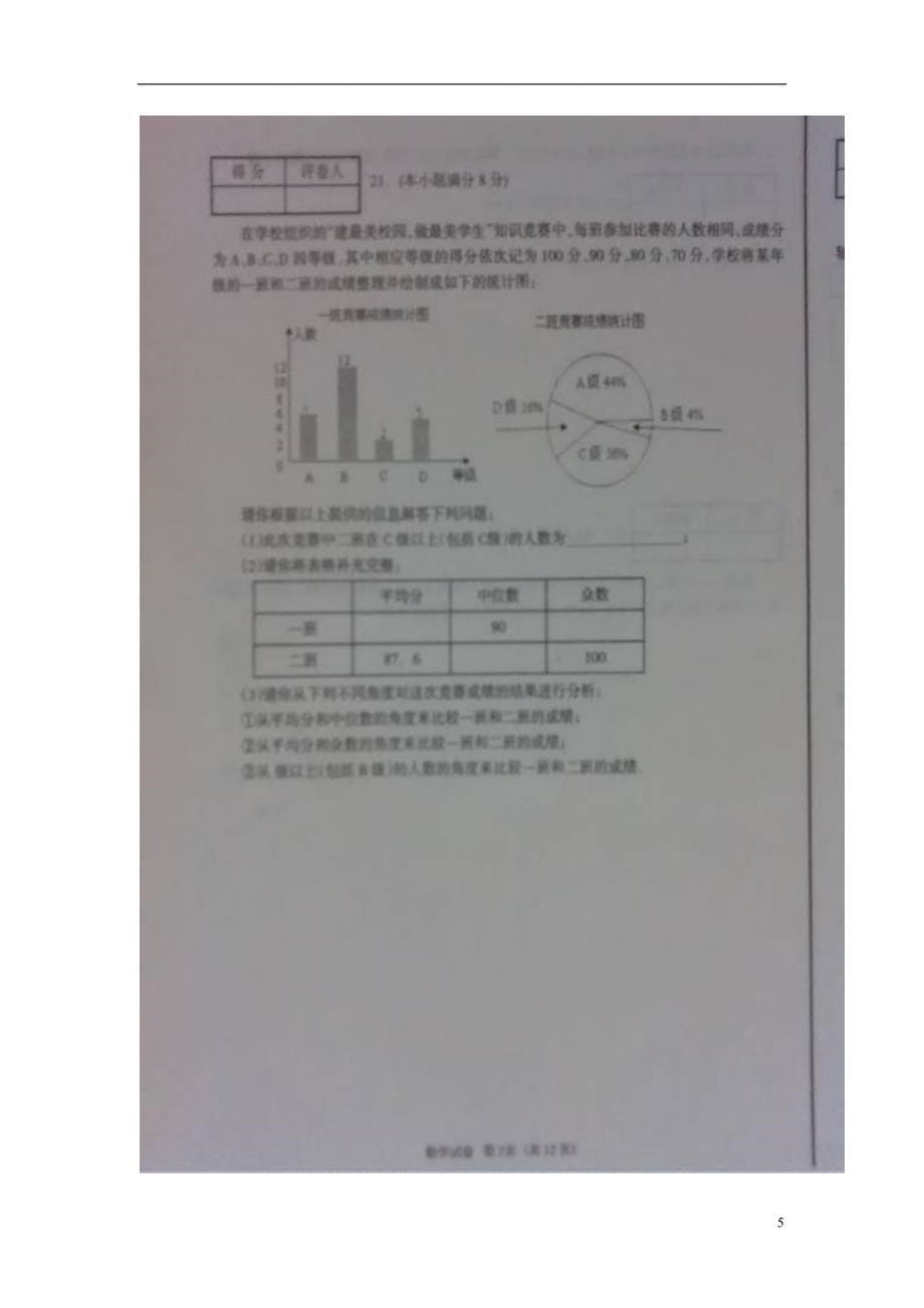 河北省廊坊市安次区2013届中考数学第三次模拟考试试题（扫描版）.doc_第5页