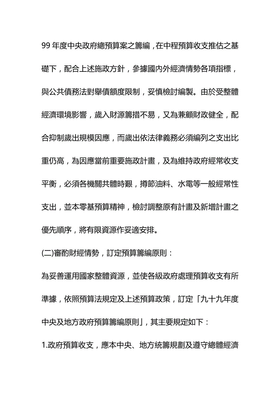 财务预算编制总预算案筹编经过及主要内容_第3页