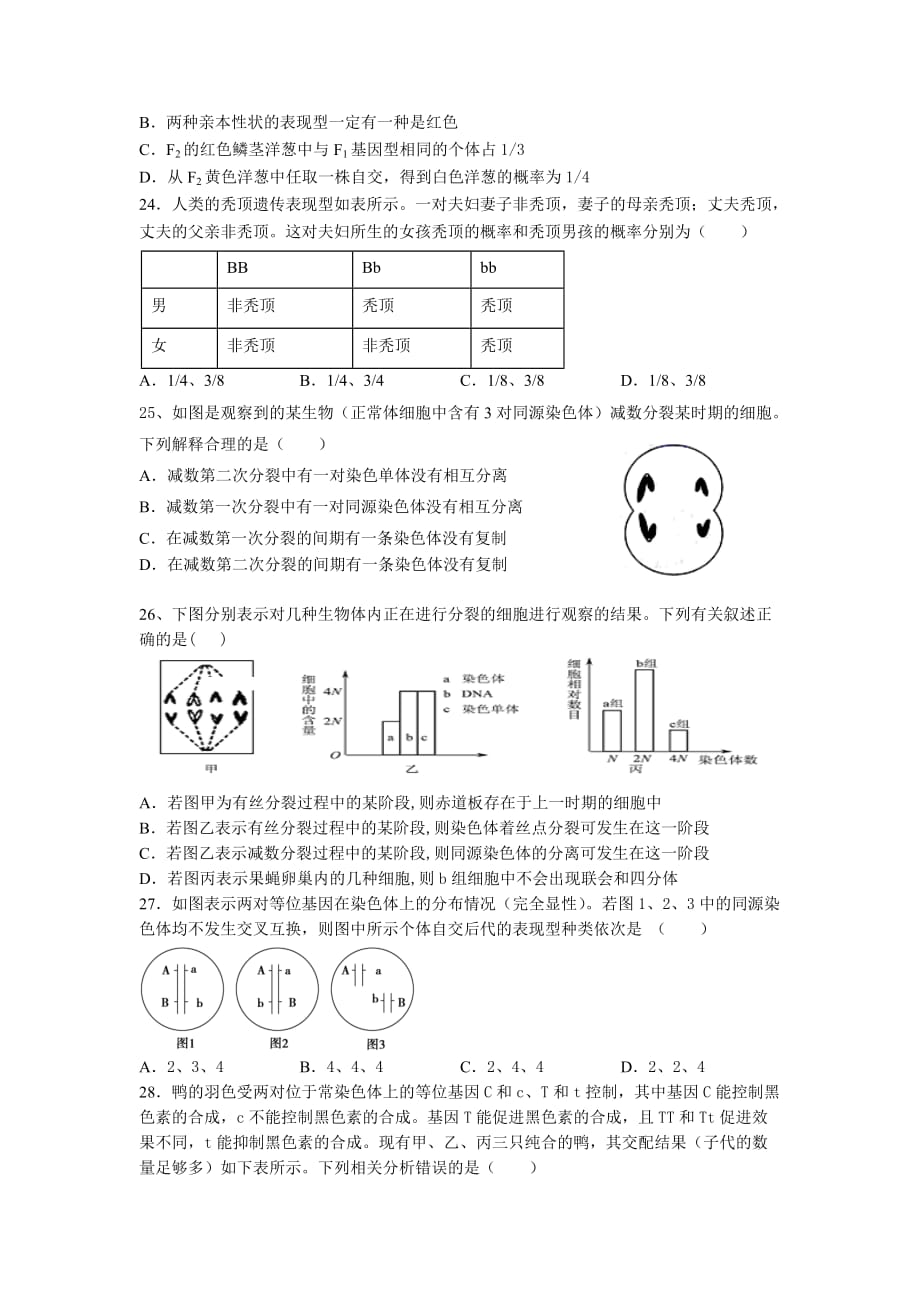 2020届吉林省高一下生物第二次 月考试题_第4页