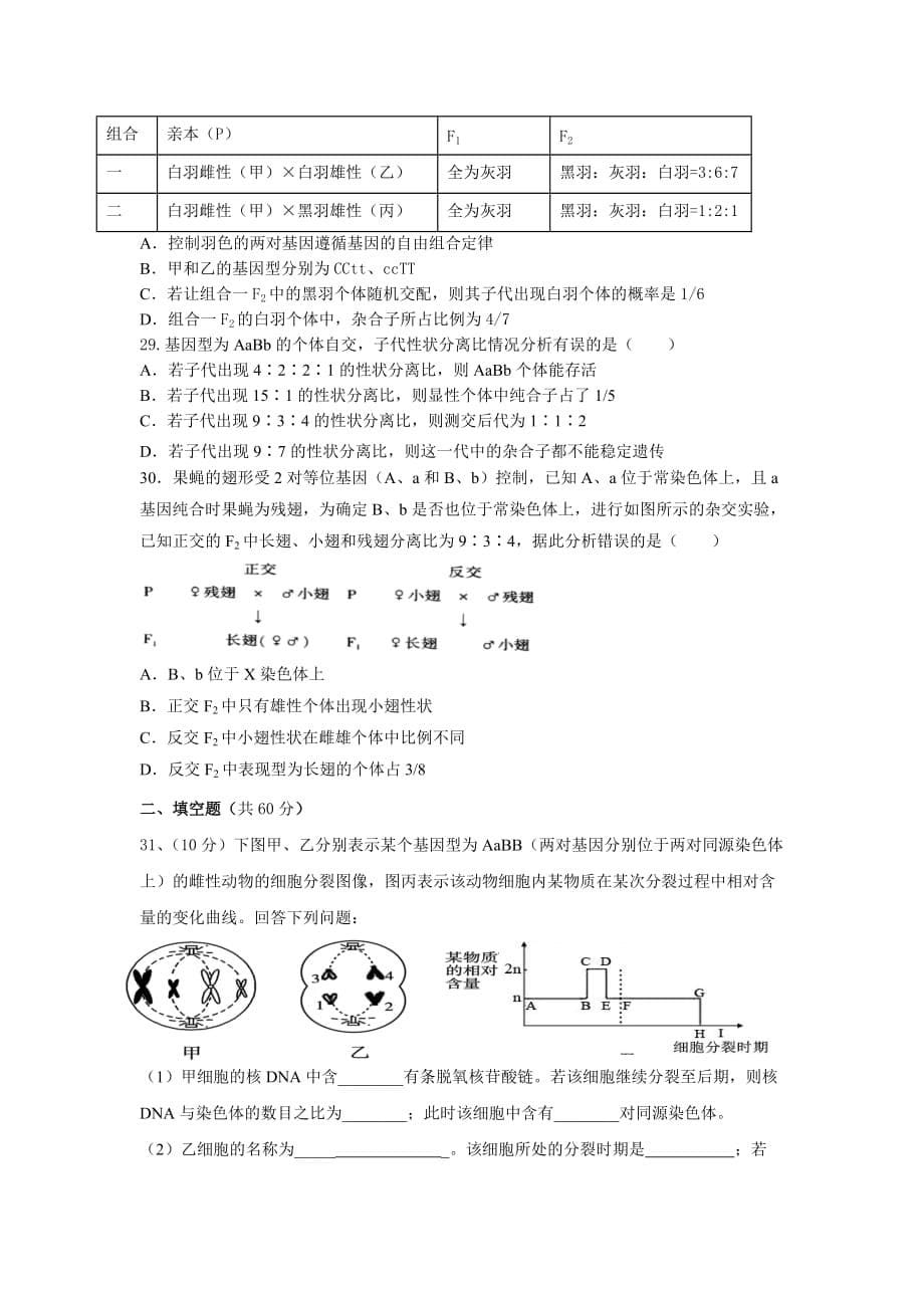 2020届吉林省高一下生物第二次 月考试题_第5页