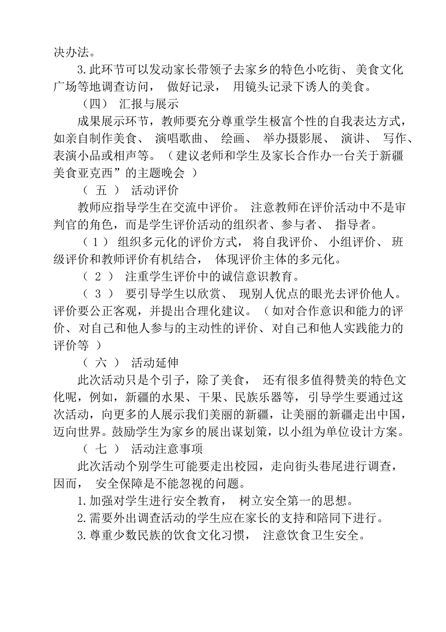 四年级下册综合实践活动教案全部_第3页