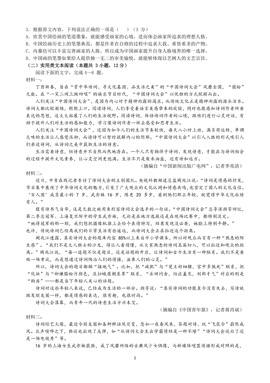 山西省忻州市第一中学2019_2020学年高一语文下学期假期开学考试试题（PDF无答案）.pdf_第2页