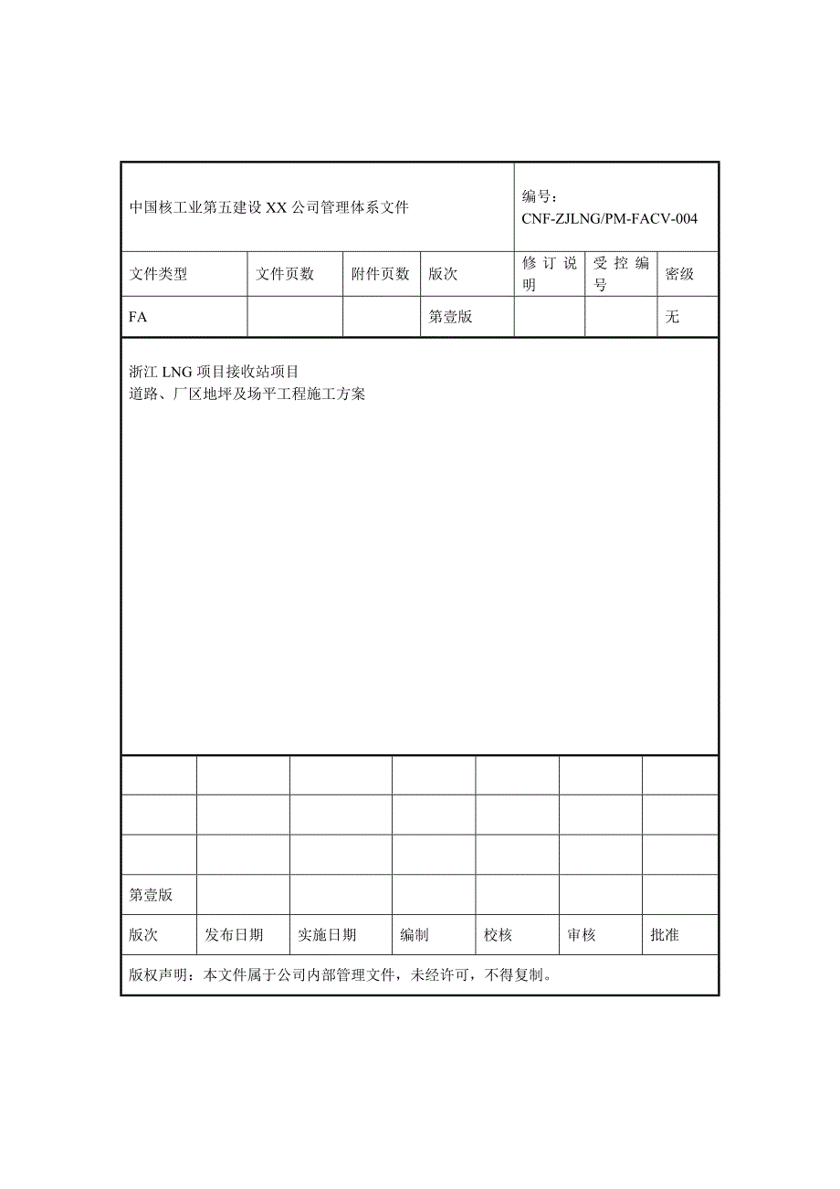 建筑工程管理道路厂区地坪及场平施工_第2页