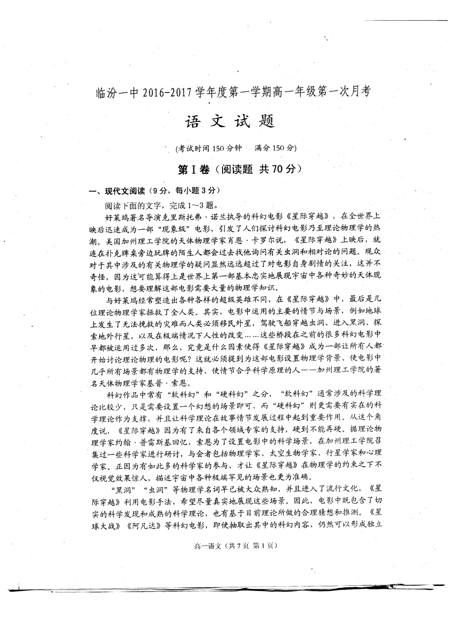 山西省2016_2017学年高一语文10月月考试题（PDF）.pdf_第1页