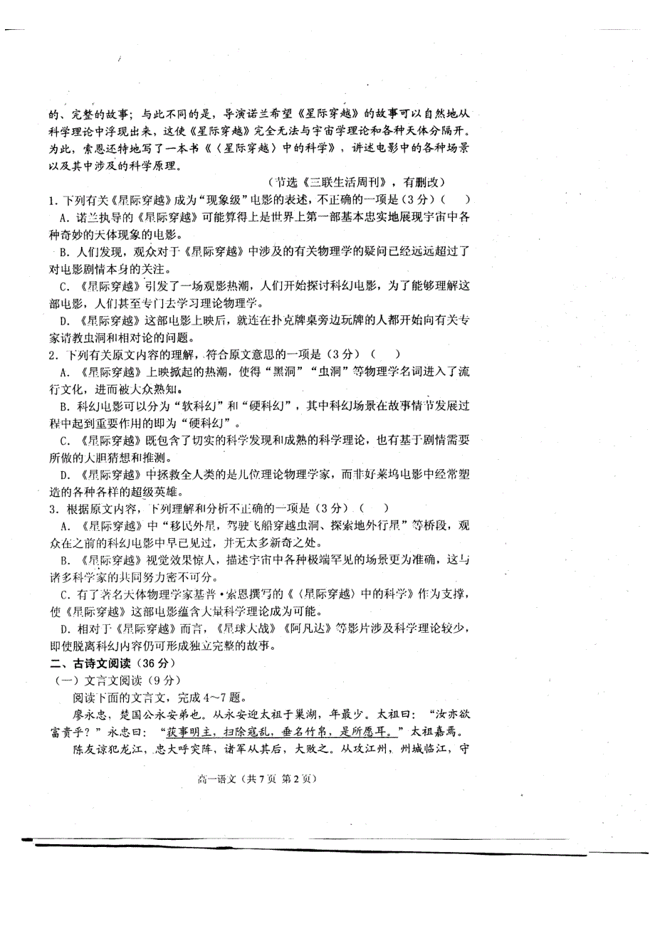 山西省2016_2017学年高一语文10月月考试题（PDF）.pdf_第2页