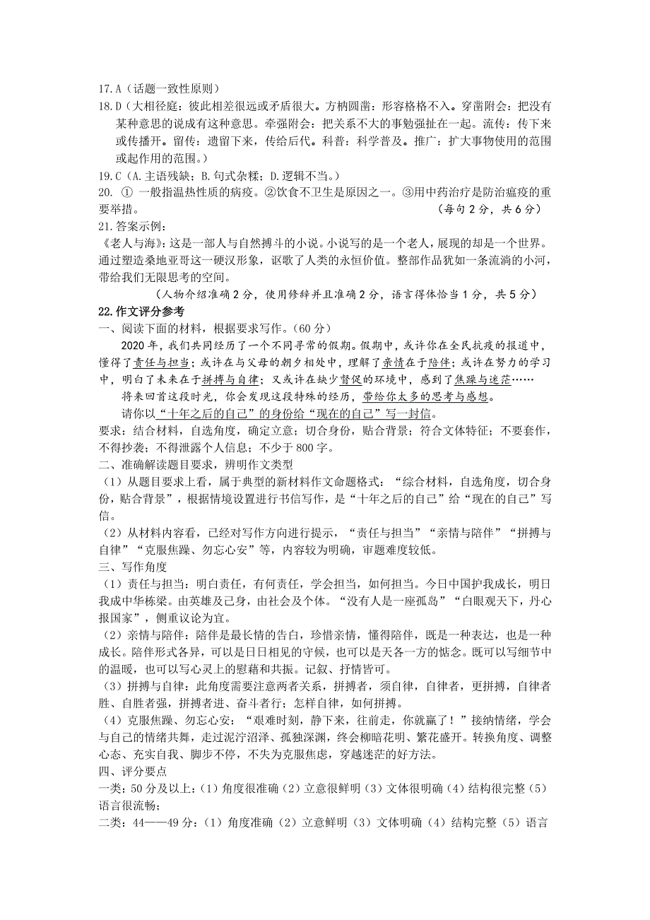 四川省绵阳市2020届高三语文4月线上学习评估试题（PDF）答案.pdf_第2页