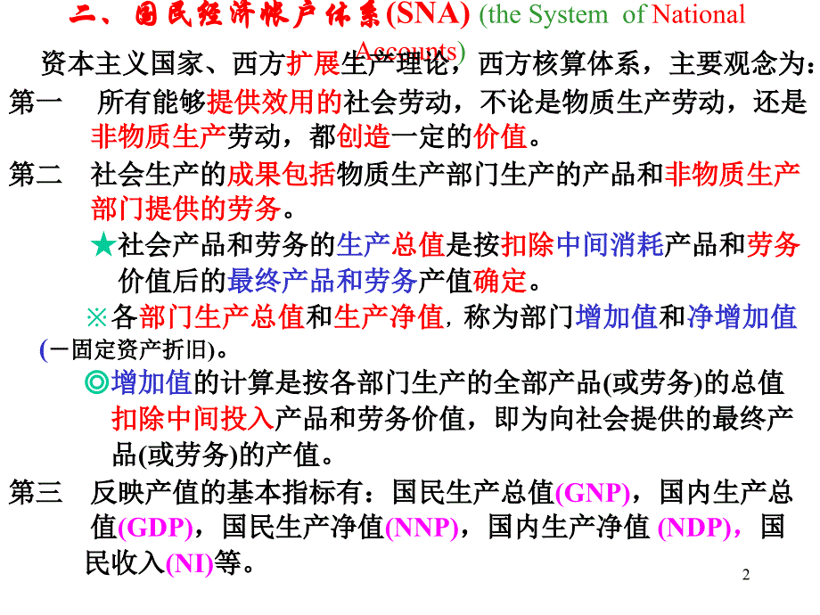 农村生产总值统计PP教学文稿_第2页