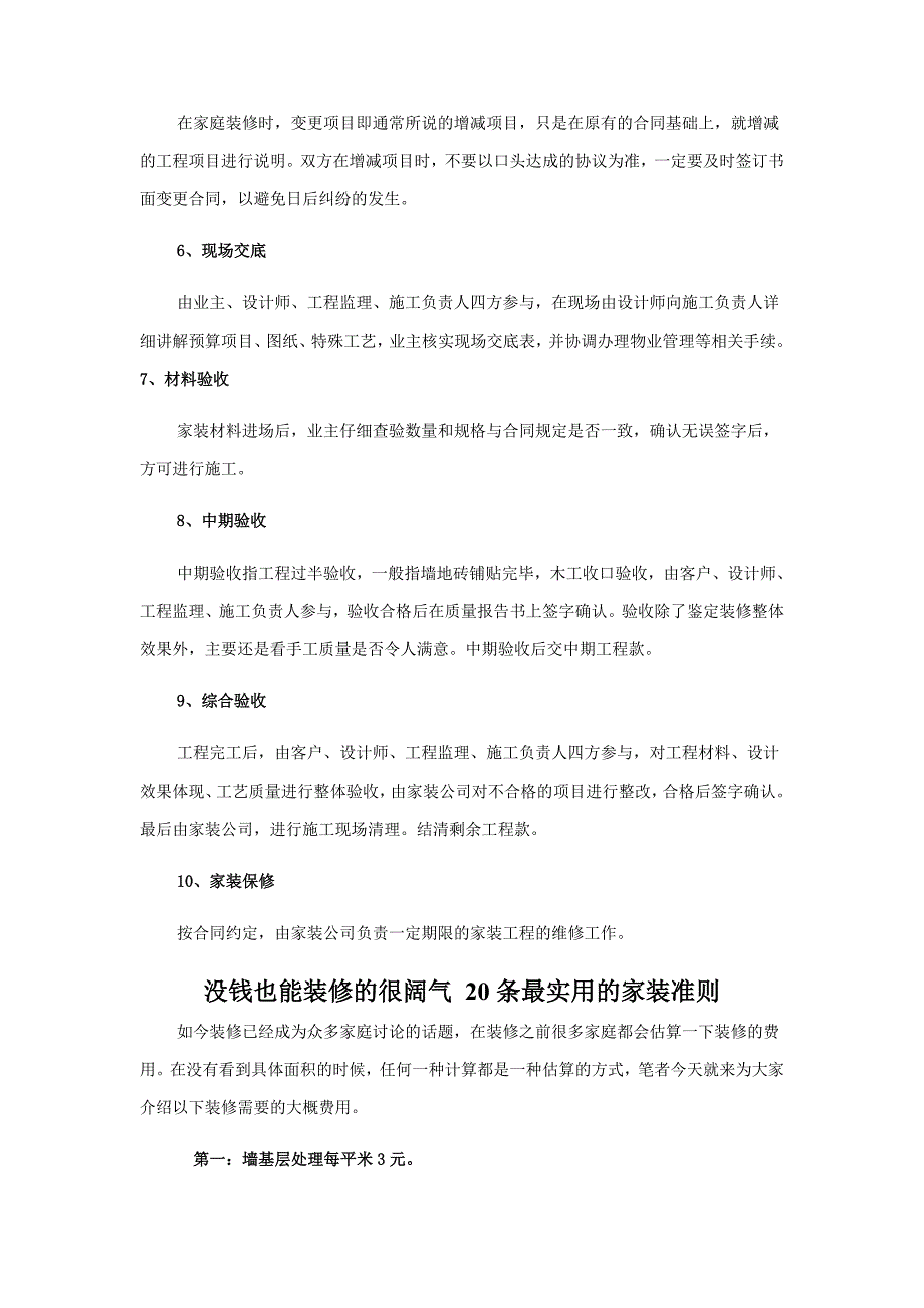 流程管理流程再造装修菜鸟请集合专家为你详解家装的全流程_第4页