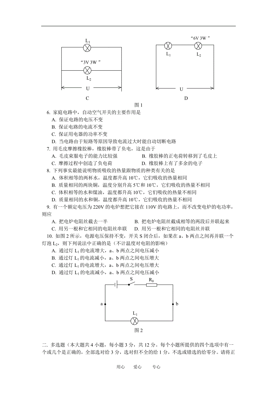 九年级物理期末试卷及试卷分析人教四年制版知识精讲.doc_第2页