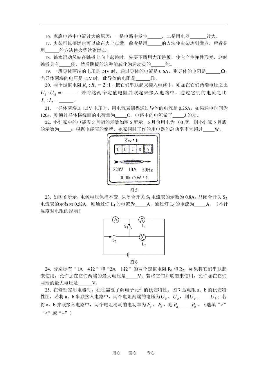 九年级物理期末试卷及试卷分析人教四年制版知识精讲.doc_第4页