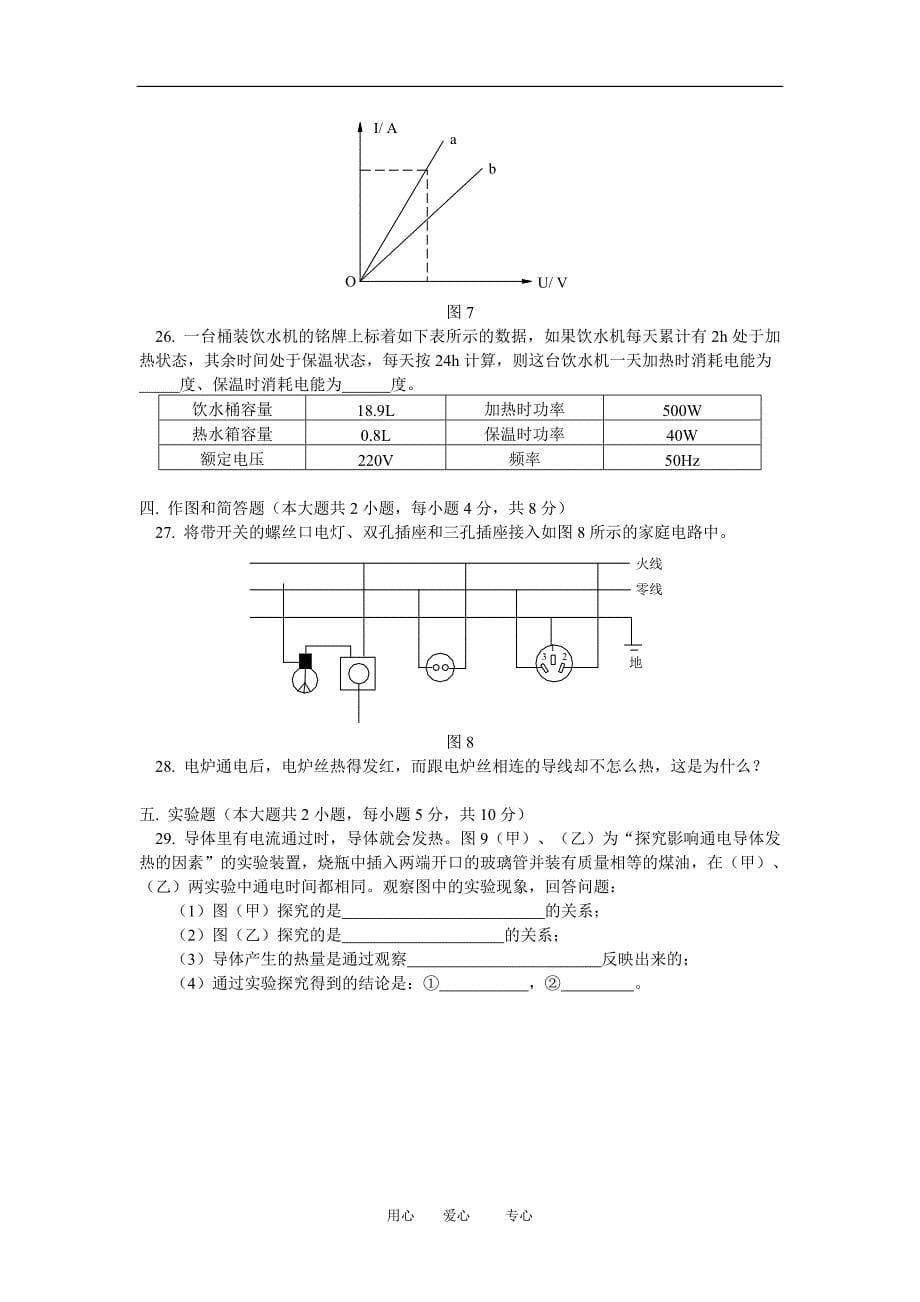 九年级物理期末试卷及试卷分析人教四年制版知识精讲.doc_第5页